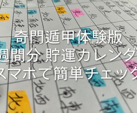 奇門遁甲体験版1週間カレンダー提供します まず1週間、運を貯める行動を始めてみませんか？ イメージ1