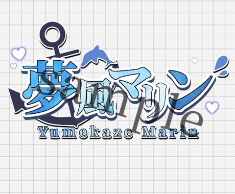 即納可◆Vtuberネームロゴタイトルロゴ作ります 商用利用無料！IRIAM・TRPGなどに！世界観を表現します イメージ2