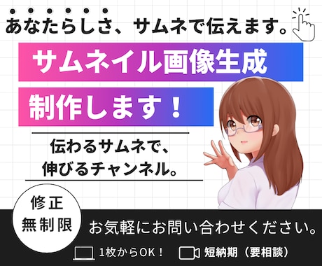 魅せる！サムネイル画像・バナー広告作成します 伝わるサムネ、伸びるチャンネル。あなたらしさを1枚で表現！ イメージ1