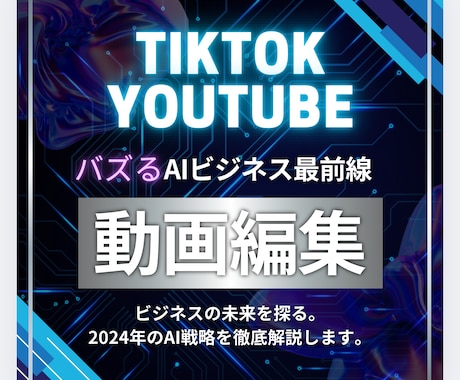 YouTube・TikTok編集・撮影できます テロップ・ショート・撮影も◎SNS向け映像制作！ イメージ1