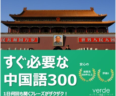 中級向けリアルな中国語日常フレーズ300提供します 使えて当たり前の300！カンペとして持っていて損なし！ イメージ1