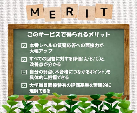 元大学職員が大学職員面接練習で不合格原因を潰します 本番想定の質問＋国家資格保有者が全回答フィードバック60分 イメージ2