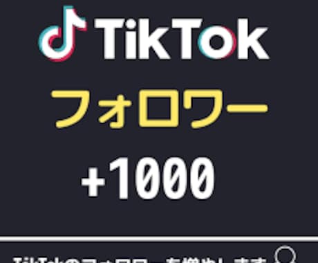 TikTok再生回数増えるまで拡散します ★最安値★1000円で今だけ1500再生お約束。 イメージ2