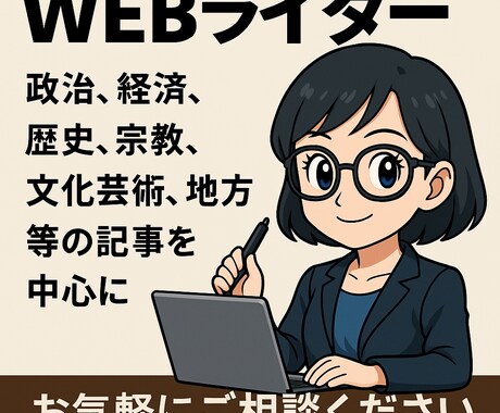 あらゆる分野でなんでもまとめさせていただきます 伝えたいを届ける世界を身近にあらゆる事に挑戦 イメージ1