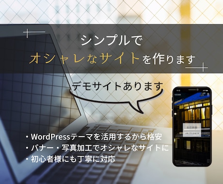 中小、個人事業向けホームページを制作します 丁寧なヒアリングであなたの「想い」をカタチにします イメージ1
