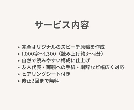 結婚式友人代表スピーチをプロライターが作成します あなたらしい友人代表スピーチを丁寧に作成します イメージ2