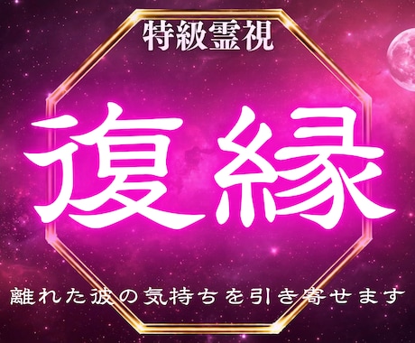 復縁 いつまた彼に会えるのか時期を強力霊視します 運命が離した二人を、もう一度強く結び直します イメージ1