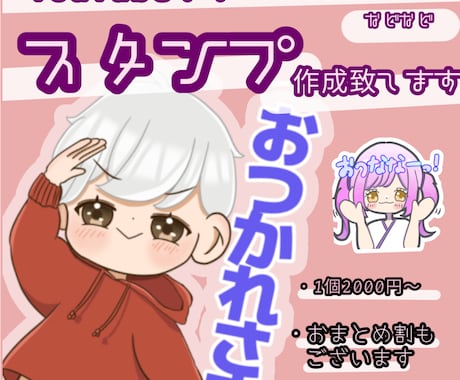 Twitch等のスタンプ作成致します TwitchやYouTube等で使える可愛いスタンプを作成！ イメージ1