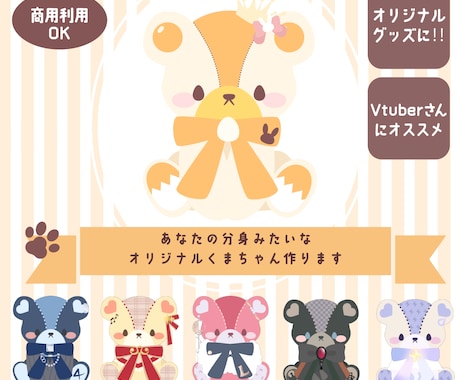 グッズに◎ あなた専用くまちゃんを描きます グッズにぴったりのあなた専用くまちゃんを制作します イメージ1