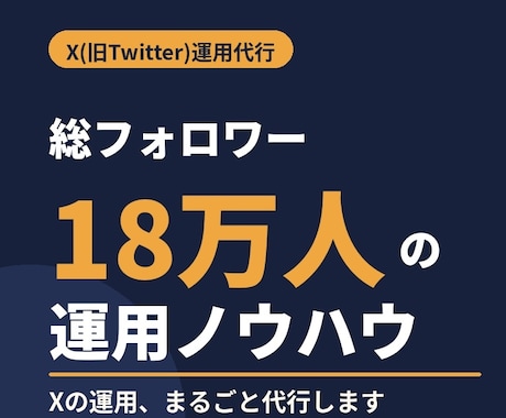 X運用代行 実績ある運用者が丸ごと代行します イメージ1