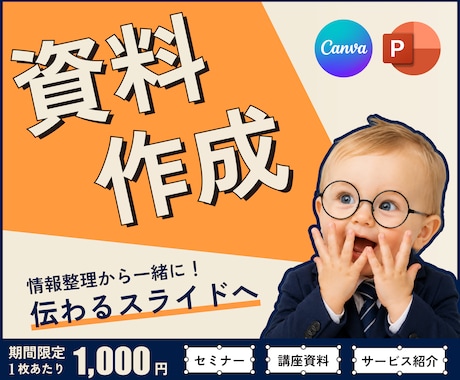 最短５日｜伝わるスライドを作成します イメージ1