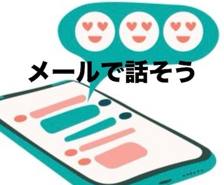 雑談、愚痴何でも！1時間貴方にピッタリ寄り添います ♡あなた専用の心友になります♡ イメージ2