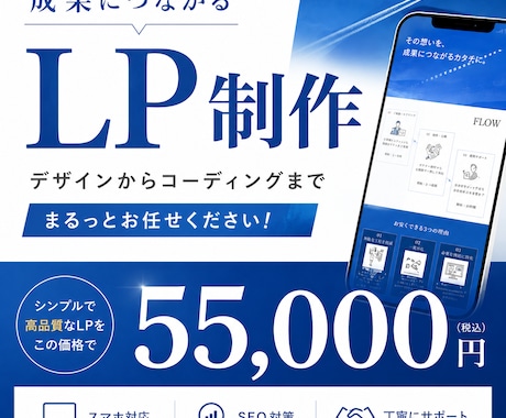 初めてでも安心 集客を意識した LP制作します イメージ1