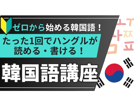 入門!!はじめての韓国語♡ハングルの基礎を学べます 【1回完結】韓国語はじめての方にぴったりのレッスンです！ イメージ1