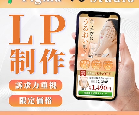 3名様限定！反応率が高くなるLP制作をいたします イメージ1