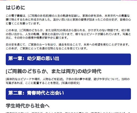 親御さんの自分史を電子書籍化します 世界に一冊だけの特別な贈り物を作ってみませんか イメージ1