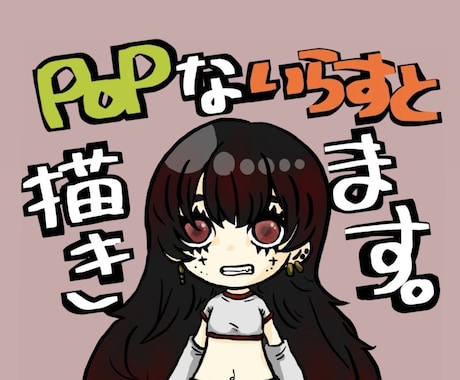 ポップでかわいいミニキャラ描きます オリジナリティ溢れるキャラデザが得意です！ イメージ1