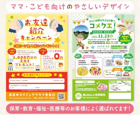ママ・子供の目に留まる！集客チラシを作成します イメージ1