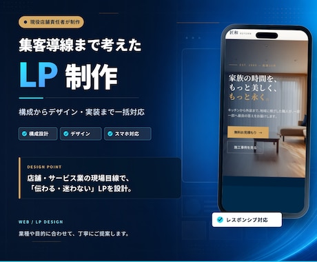 スマホ対応の高品質なLPを制作します イメージ1