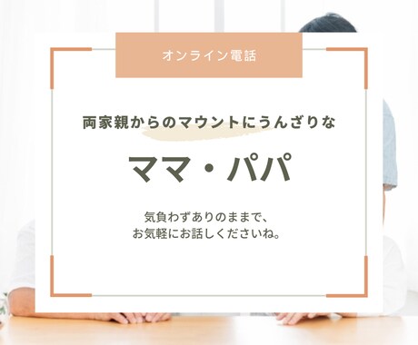 両親・義両親からの家事育児マウント話お聞きします ありがたいけど面倒くさい…親御さんの対処法 イメージ1