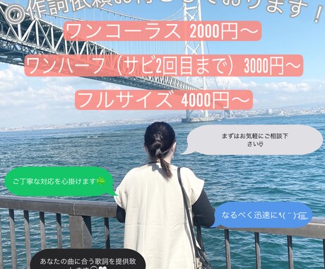 フル歌詞4000円◎あなたの曲に合った作詞をします ☆歌いやすく☆なるべく早く☆心を込めて作詞をさせて頂きます イメージ1