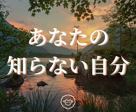 人生の気づきやヒントを与えます タロットを通して、俯瞰して自分を見つめる時の助けになります！ イメージ1
