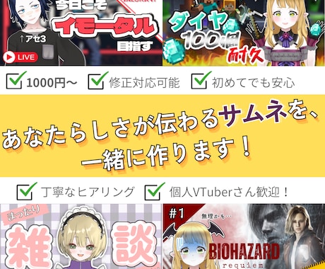 個人VTuberさんYouTubeサムネ制作します サムネ作りが苦手な方も、一緒に相談しながら制作します！ イメージ1