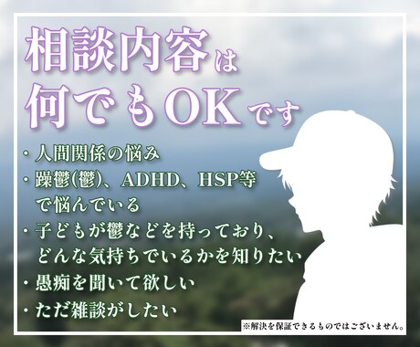 男性が聞く【悩み相談】何でもお聞きします 深刻な悩みじゃなくてもOK！気軽にお話しに来てください¨̮⃝ イメージ2