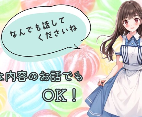 なんでもききます 愚痴でも相談でもなんでもOKです! イメージ1