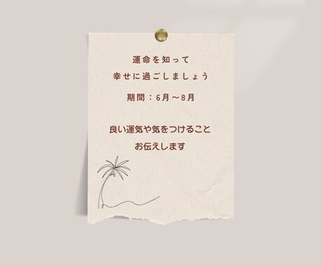 幸せに過ごすために！夏の運勢占います 6月１週目〜８月31日の運勢５０００文字で占います！ イメージ2