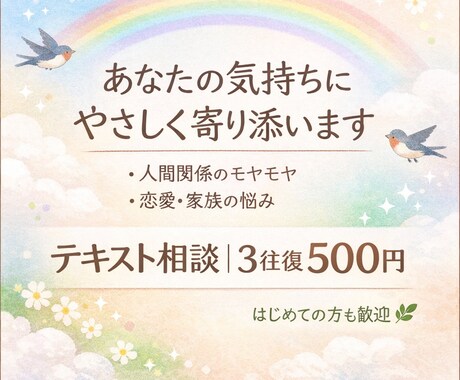 テキスト相談｜夫婦/恋愛/親子の悩みに寄り添います ❀言葉にできないモヤモヤ/悩み…やさしく整理します❀ イメージ2