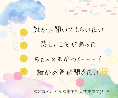 少しだけでもOK！あなたの話を優しく聞きます 誰にも言えない話、ここなら大丈夫 イメージ2