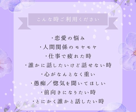 悩みも、雑談も。秘密の相談相手になります うまく言葉に出来なくても大丈夫。気軽に話してください。 イメージ2
