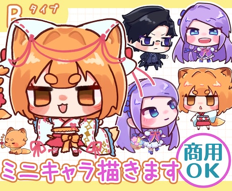 ゆる~いデフォルメキャラ【ミニキャラB】描きます SNSアイコン・グッズ・動画素材等ご自由にお使いください！ イメージ1