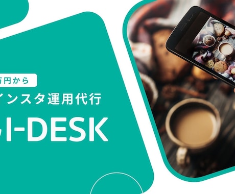 SNS運用のプロが低価格で運用代行します 業務が忙しくてSNSまで手が回らない方におすすめ！ イメージ1