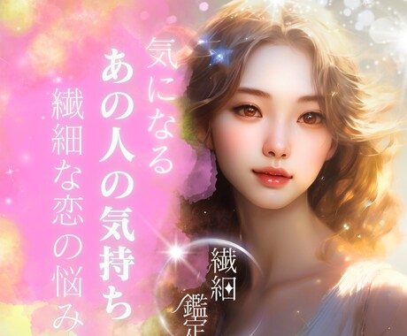 あの人の本音や恋の行方を鑑定いたします どう思ってる？／連絡は来る？／本当の気持ちをお伝え致します イメージ2