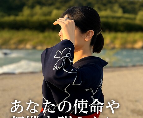 宿命を読み解き再生の時期をお伝えします 人生どん底からの再生タイミング鑑 イメージ2