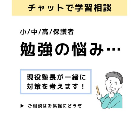 受講生が絶えない学習塾の塾長が相談にのります 偏差値30▶︎早大政経の塾長がどんな悩みにも対応！ イメージ1