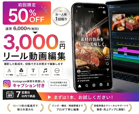 飲食店向けリール動画編集｜初回50％OFFします 投稿できる状態まで仕上げて納品します イメージ1