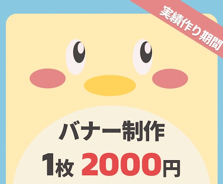 理想のバナーを形にします あなたの「こだわり」に伴走します。 イメージ1