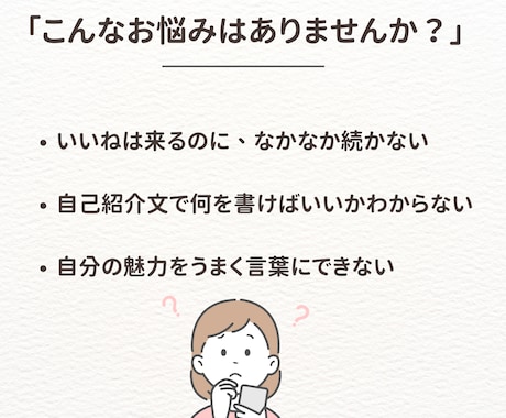 婚活恋活｜現役仲人が寄り添いプロフィール添削します 優しく丁寧に♡婚活・恋活で選ばれるプロフィールを添削します イメージ2
