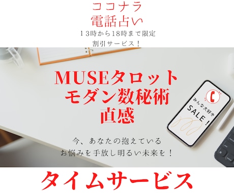 13時~18時限定 1分100円タイムセールします タロット・数秘術・直感　であなたのお悩みを手放すお手伝い。 イメージ1