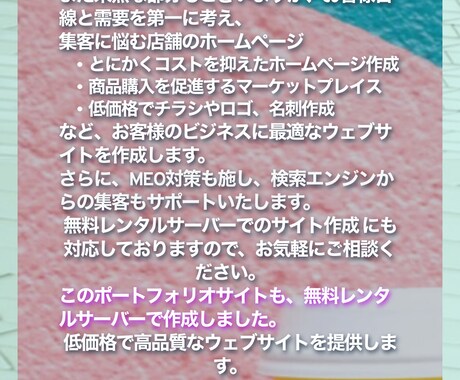 ランニングコストを抑えたホームページの作成をします 無料レンタルサーバーでのサイト作成にも対応しております。 イメージ2