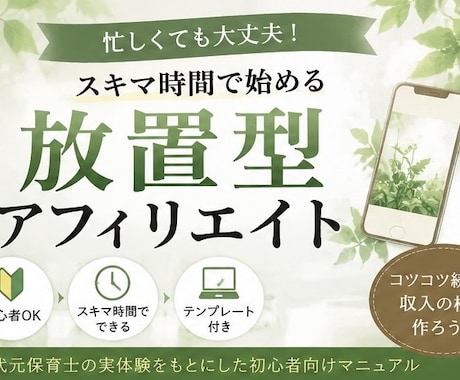 2026年最新版‼️放置型アフィリエイト教えます 借金200万円を抱えていた元保育士がこれで借金を返済！ イメージ1