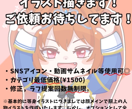 等身・デフォルメ◎アイコンやサムネイル描きます 依頼主様とイメージを共有しながら作成していきます！ イメージ1