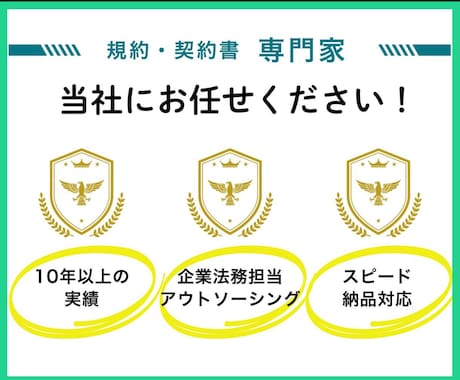 起業・スタートアップ・副業向け契約書を添削します 契約書専門の法務事務所が起業時に必要な契約書を安心サポート！ イメージ2