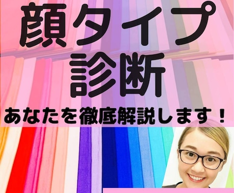 高評価❌顔タイプ❌1級認定診断士長文解説します コスメ型番&ヘア提案付‼️1級認定講師❤顔タイプ徹底解説 イメージ1