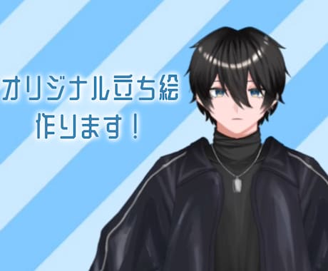 活動用立ち絵描きます