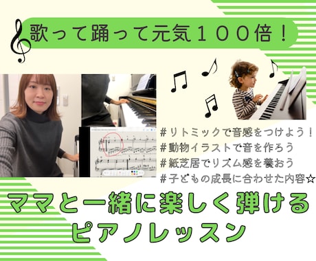 ママと一緒に楽しく弾けるピアノレッスンします 歌って踊って☆お子さまに合わせたレッスンで音楽を楽しもう！ イメージ1