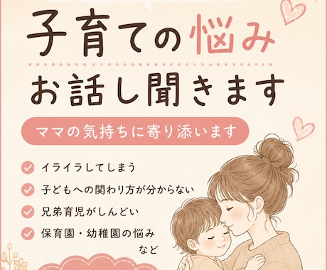 3児ママ保育士が子育てのお悩みをお聞きします 3人育児に奮闘中の保育士ママが気持ちに寄り添います イメージ1